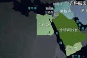 开云体育登录-关于沙特球队面临艰难考验，伊拉克劲旅顺利进军的信息