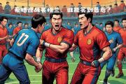 开云APP-球队在比赛前面临了怎样的挑战？