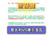 开云体育入口-意大利击败瑞典，取得晋级资格！