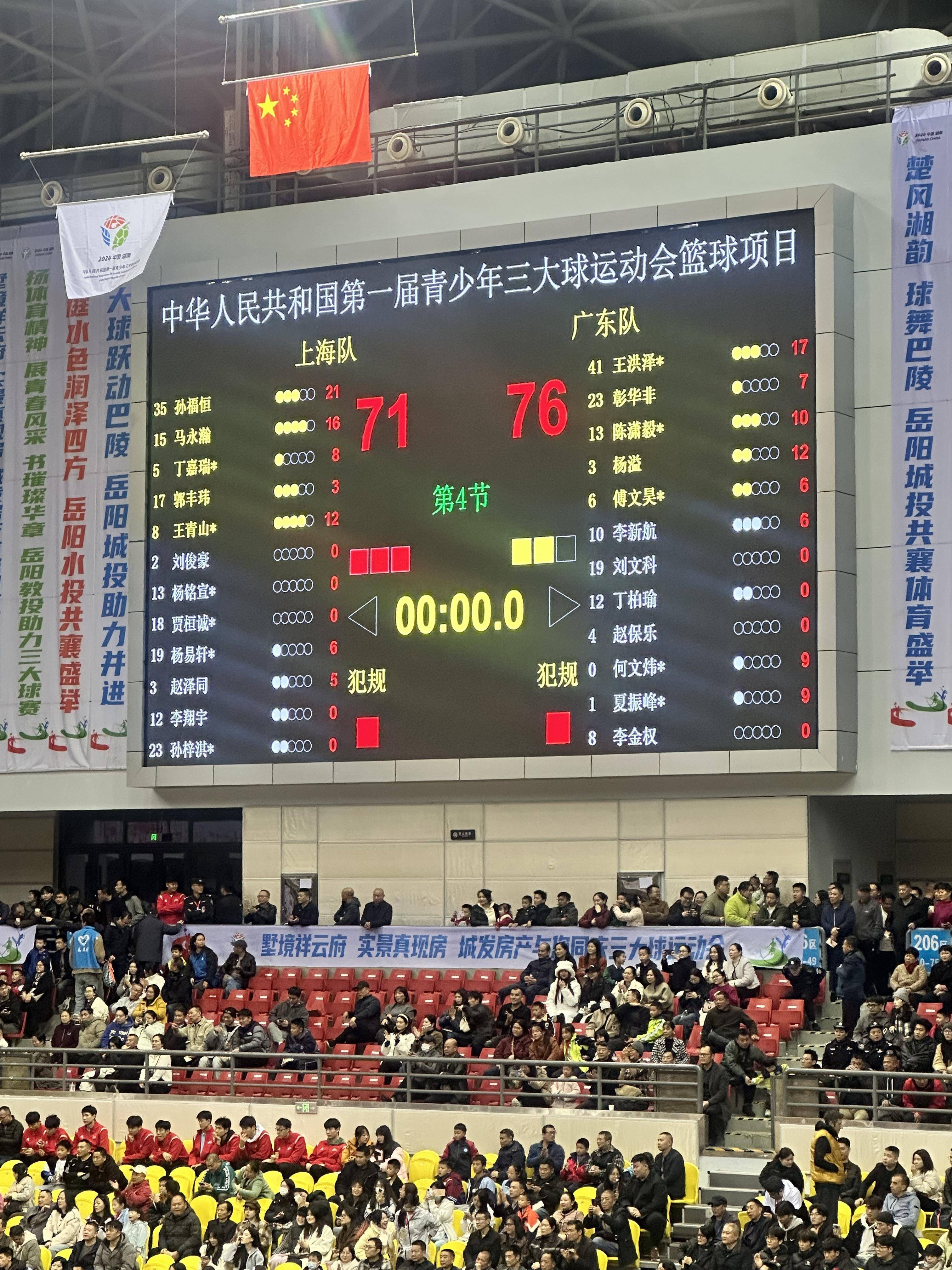 激情对决！广东迎战上海，战火燃烧在赛场