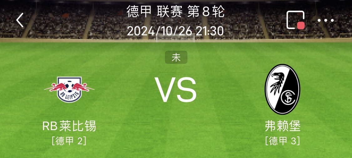 关于汉堡主场击败莱比锡，保持不败记录的信息