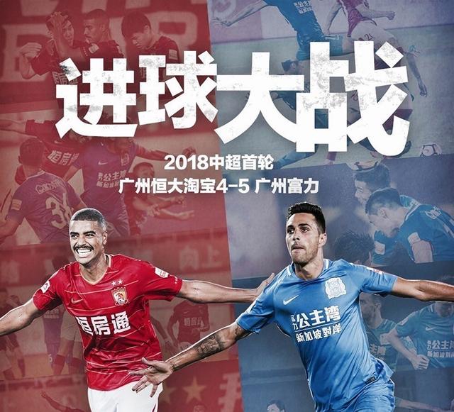 广州德比：恒大战胜富力，稳定领先优势的简单介绍