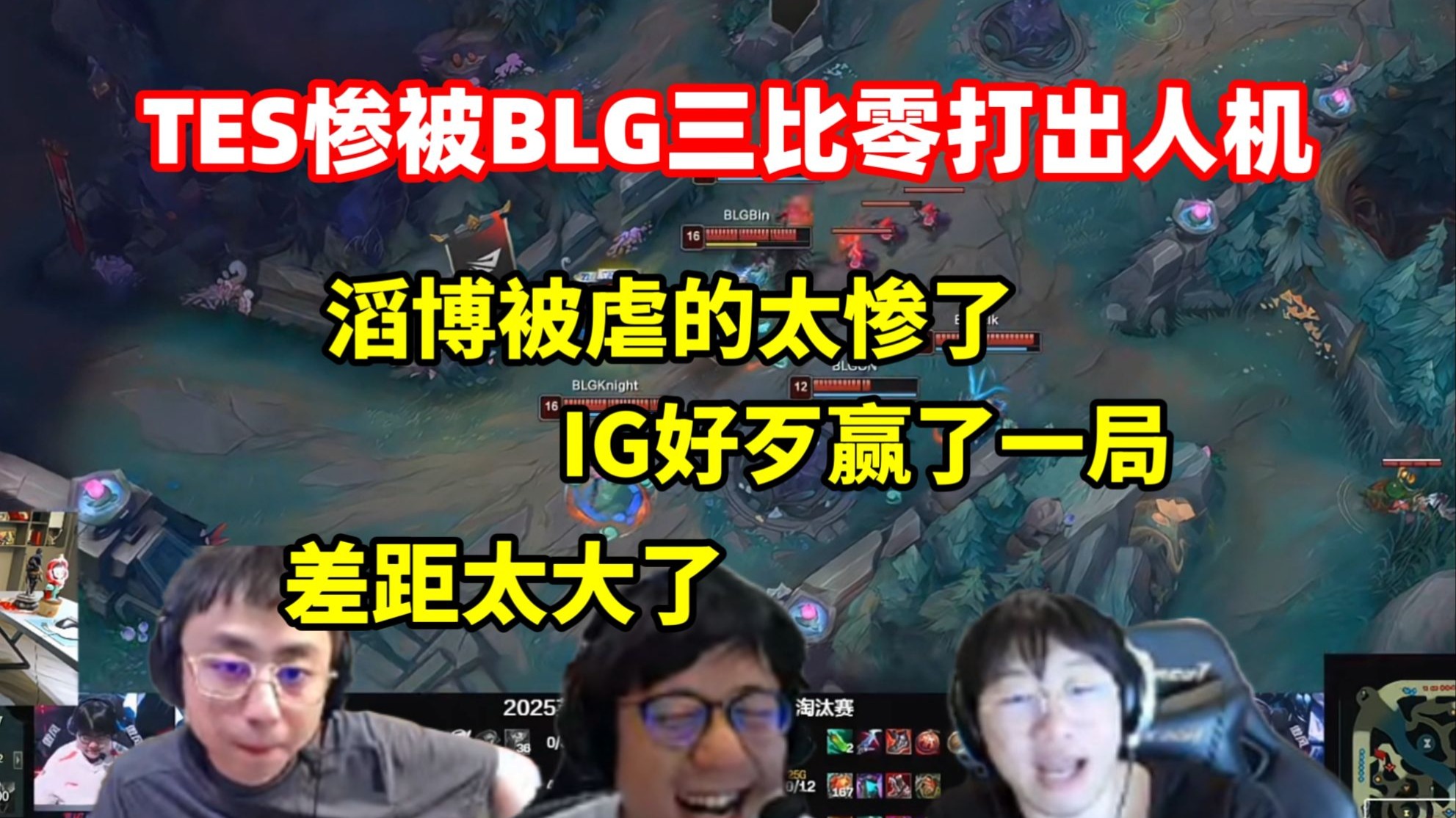 TES横扫MAD，Peanut操刀奇招英雄翻盘四强赛3:0（伦敦）