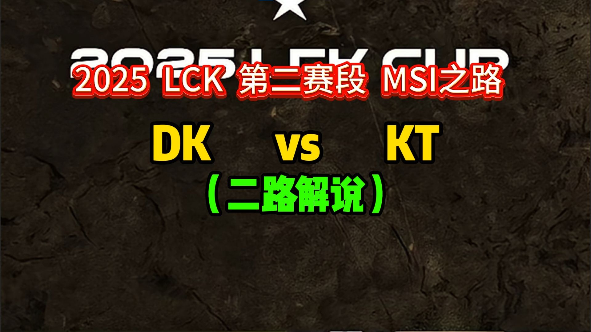 TSM碾压KT,Knight成为全场焦点四强赛2:1(北京) TSM碾压KT,Knight成为全场焦点四强赛2:1(北京)