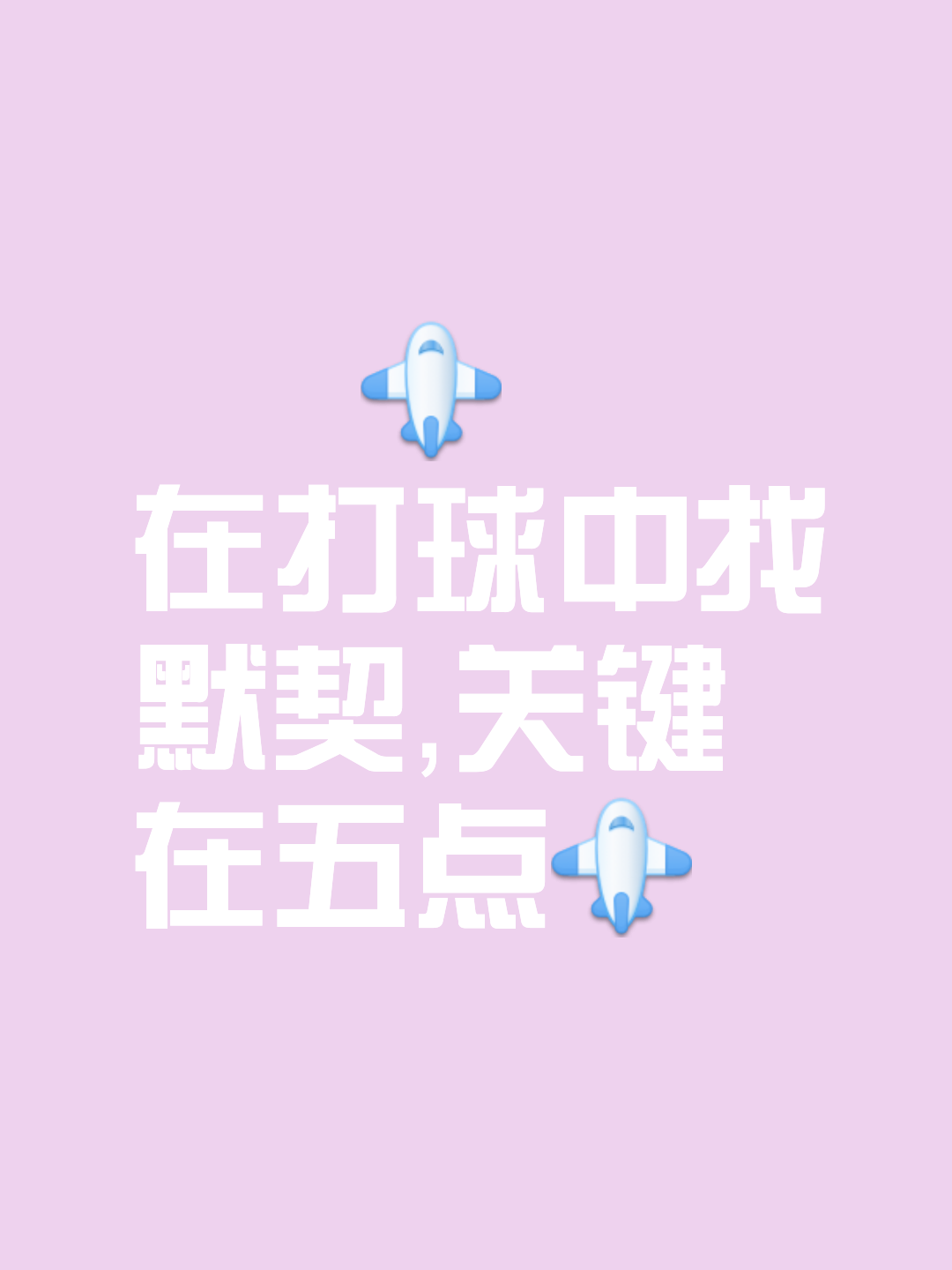 包含默契配合逆袭成功,关键时刻定胜负的词条 包含默契配合逆袭成功,关键时刻定胜负的词条