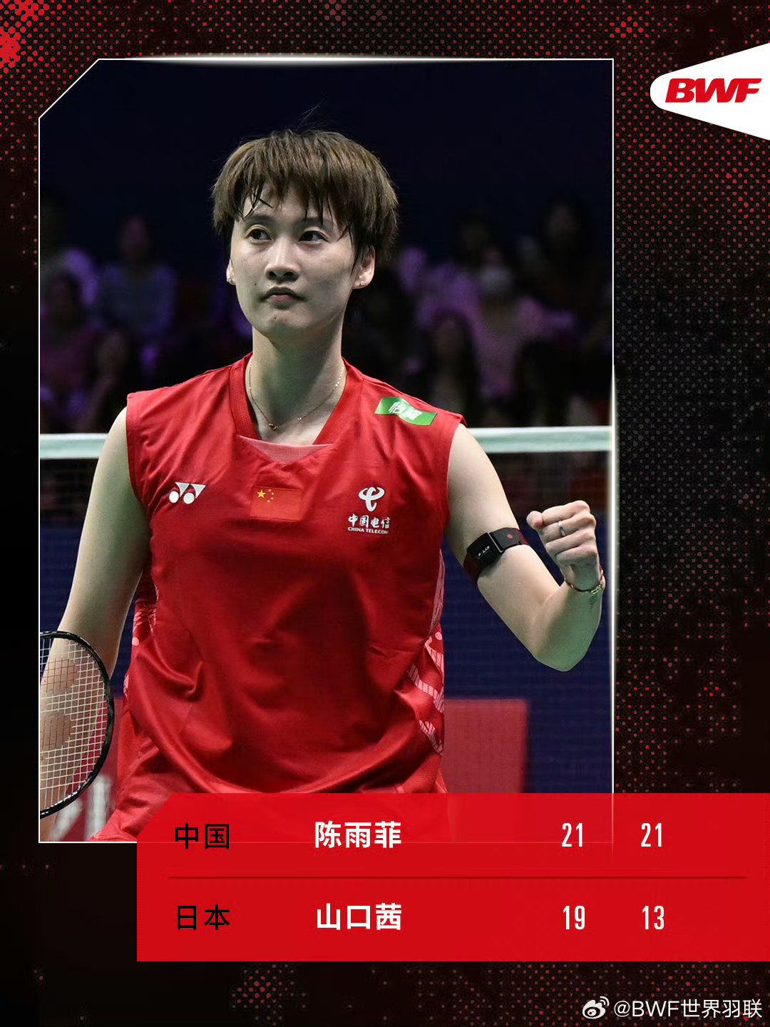 法国队逆转泰国队，陈雨菲高光表现